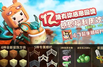 迷你世界0.20.8