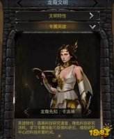 列王的纷争龙裔文明 卡洛琳技能特性解析