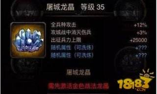 列王的纷争怎么刷屠城龙晶 35级屠城龙晶攻略