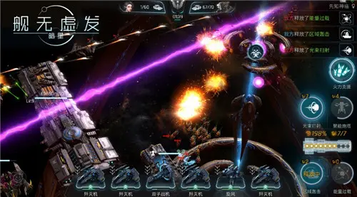 万舰齐发拼策略 舰无虚发暗星计费终极测试今日正式开启