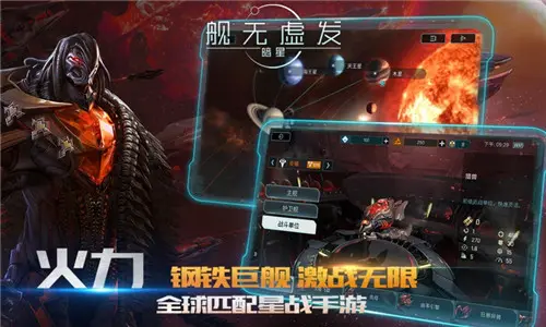 万舰齐发拼策略 舰无虚发暗星计费终极测试今日正式开启