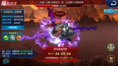 萌新出击跨服世界BOSS揭开神秘面纱