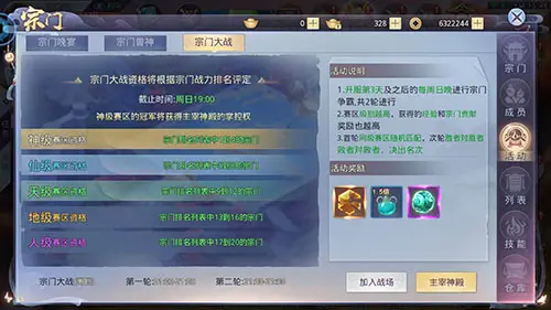 百分百还原小说IP 莽荒纪2018宗门PK开战