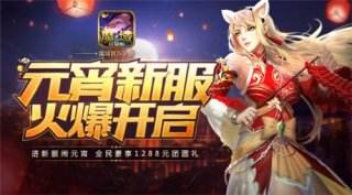 龙神复苏闹元宵 魔域口袋版全民狂欢