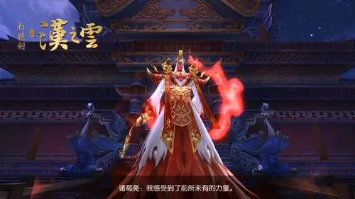 画面升级 轩辕剑之汉之云版本优化进行时