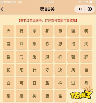 微信成语消消乐翻天第86关答案 小程序通关攻略一览