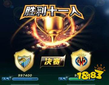 胜利十一人