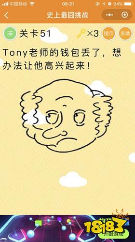 微信《史上最囧挑战》第51关攻略