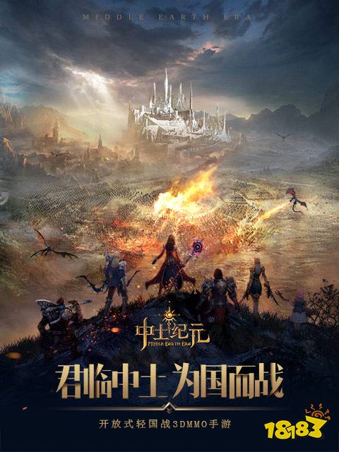君临中土为国而战 今日中土纪元全平台首发