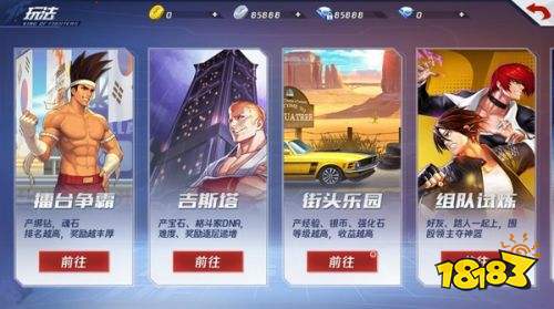拳皇命运手游最强之争 擂台争霸玩法简介