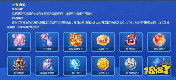 百万秘宝集结 梦幻西游手游回归玩家专享二重豪礼