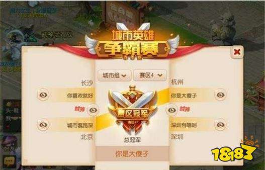 梦幻西游手游各地赛区冠军火热出炉