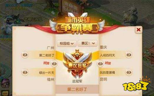 梦幻西游手游各地赛区冠军火热出炉