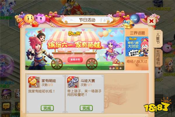 梦幻西游手游少侠专属六一活动缤纷来临