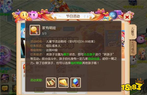 梦幻西游手游少侠专属六一活动缤纷来临