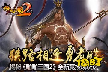 啪啪三国2