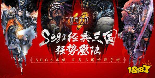 桃园之义 三国志大战手游蜀将情报首度公开