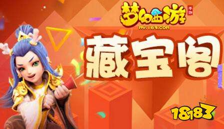 梦幻西游手游藏宝阁 开启相关问题说明