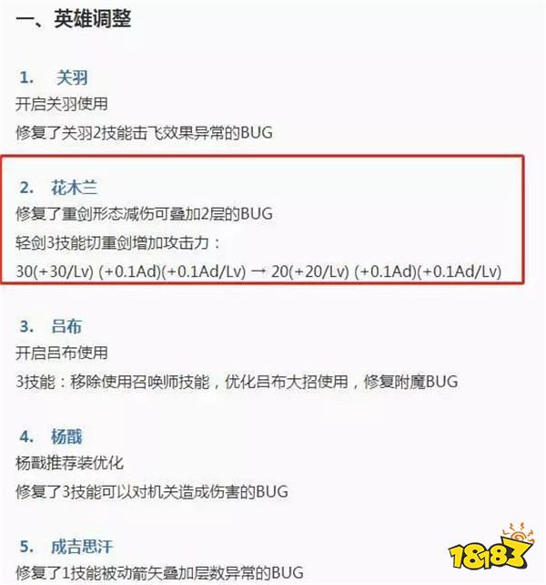 体验服五位英雄调整 花木兰已经彻底被天美抛弃