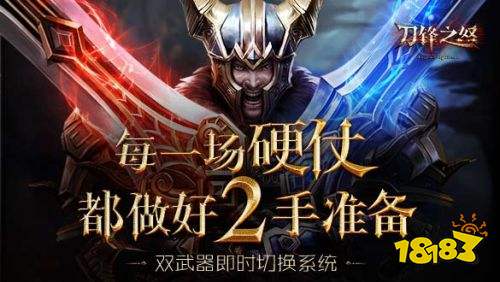 3D魔幻怒战ARPG手游《刀锋之怒》蓄怒测试今日开启