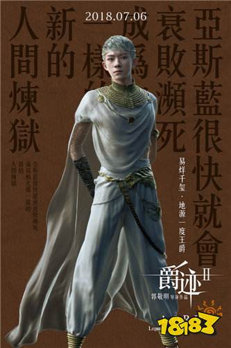《爵迹2》全阵容角色海报曝光 什么时候上映