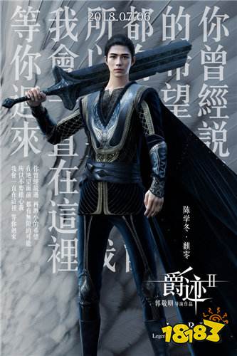 《爵迹2》全阵容角色海报曝光 什么时候上映