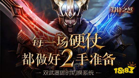 3D魔幻怒战ARPG手游 刀锋之怒蓄怒测试今日开启