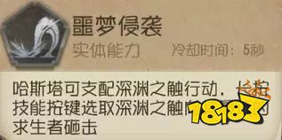 第五人格黄衣之主怎么溜 哈斯塔怎么克制攻略