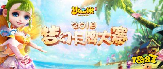 年度梦幻西游手游卡牌大赛开启 跨服玩家约你一战