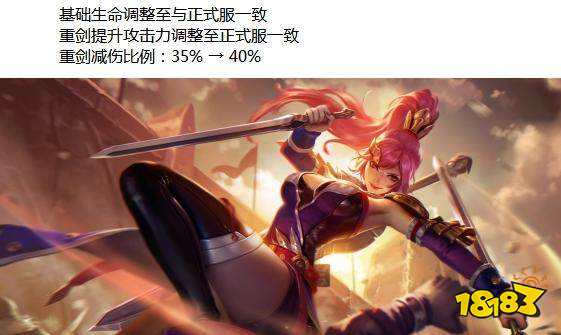 体验服6月21日更新：花木兰回调 红buff大幅削弱