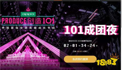 创造101总决赛直播地址介绍 直播预约地址