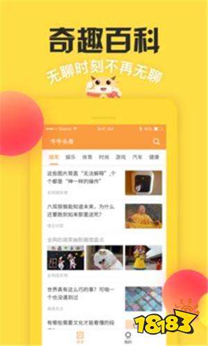 牛牛头条app官网下载 安卓免费下载