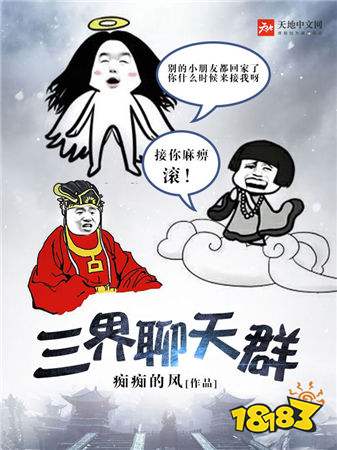 三界聊天群txt免费下载 手机全本免费阅读