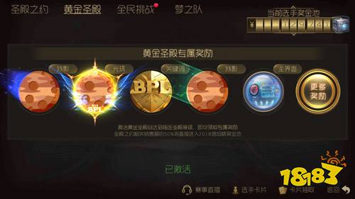 球球大作战黄金圣殿怎么激活 黄金圣殿奖励有哪些