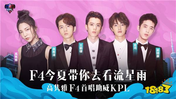 2018KPL春季赛总决赛神秘嘉宾公布