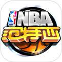 NBA范特西手游