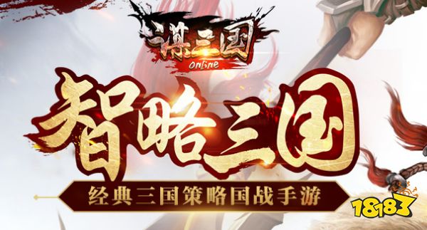 谋三国