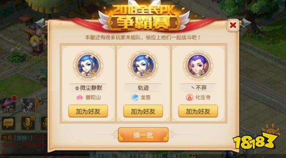 组队试玩备战海选 梦幻西游手游全民PK火热报名中