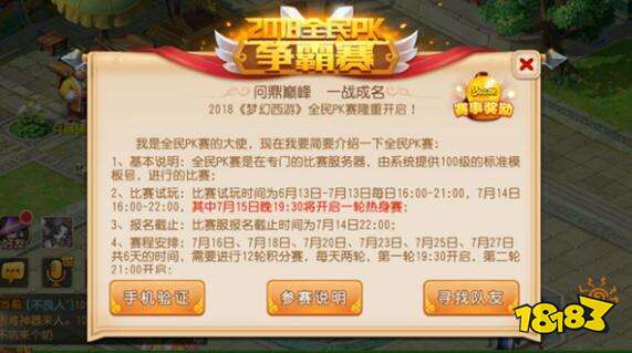 组队试玩备战海选 梦幻西游手游全民PK火热报名中