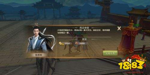 《天龙八部手游》首部真人实拍副本“武当秘案”火爆上线