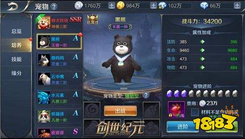 携萌宠征服世界,《创世纪元》今日二测