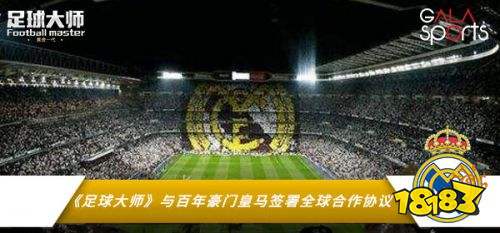 足球大师黄金一代