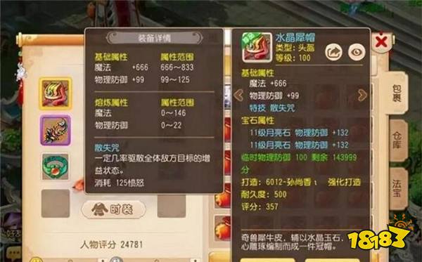 梦幻西游手游全民PK赛 战场光芒万丈大魔王攻略详解