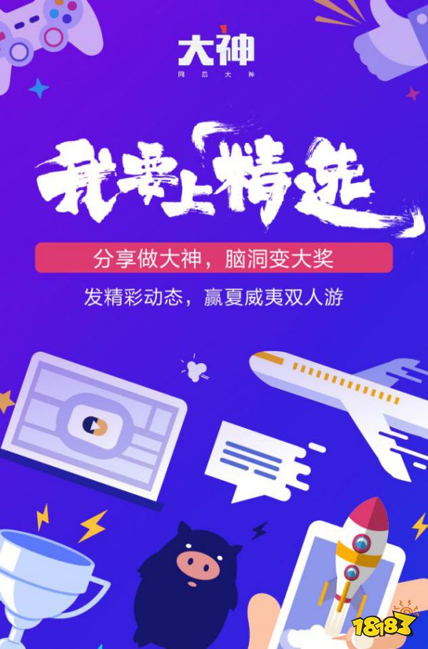 我要上精选发布精彩动态 得海量游戏福利赢双人游