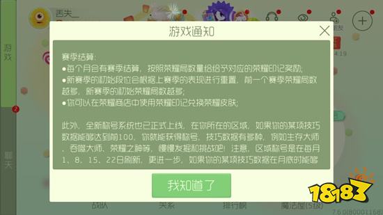球球大作战荣耀局奖励怎么得 荣耀局有什么作用呢
