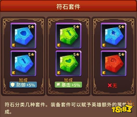 奥拉索斯战纪萌新符石介绍 补足英雄属性重要系统
