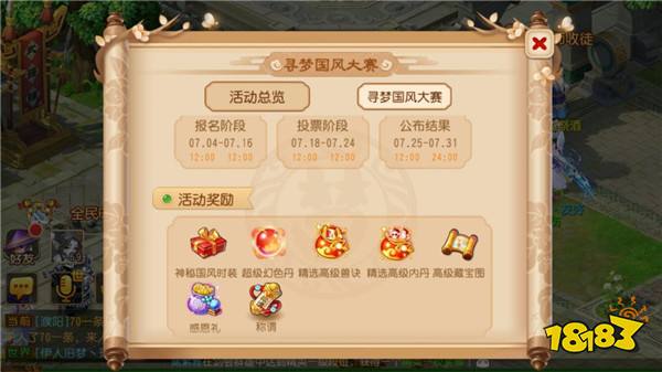 古韵寻梦 梦幻西游手游寻梦国风大赛评选开启
