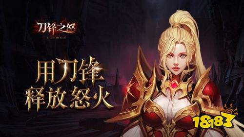 《刀锋之怒》玩家访谈:这是没见过的堕落天使猪