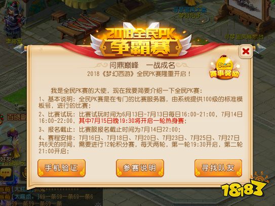 超级神犬抽奖掉落 梦幻西游全民PK积分赛火热进行中