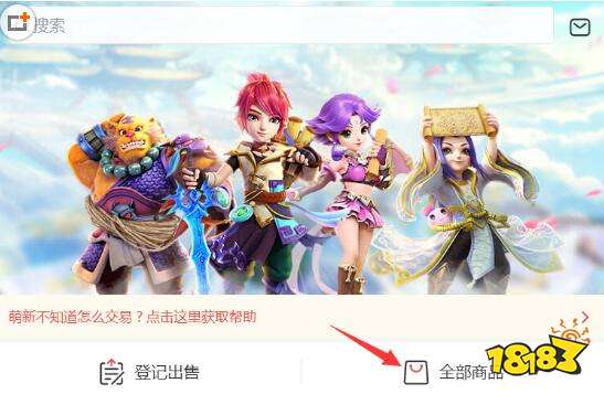 梦幻西游手游藏宝阁 怎么查看正在出售的角色
